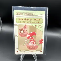 Bandai 1997 Pocket Monsters Pokemon Japanese Sticker Cards Lot 2 No.05 #10 - Image 1