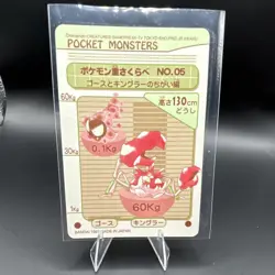 Bandai 1997 Pocket Monsters Pokemon Japanese Sticker Cards Lot 2 No.05 #10 - Image 3