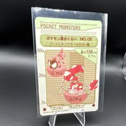 Bandai 1997 Pocket Monsters Pokemon Japanese Sticker Cards Lot 2 No.05 #10 - Image 5
