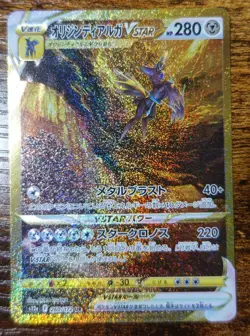 Origin Forme Dialga VSTAR 260/172 Japanese Ultra Rare S12a Pokemon Card NM-MINT - Image 1