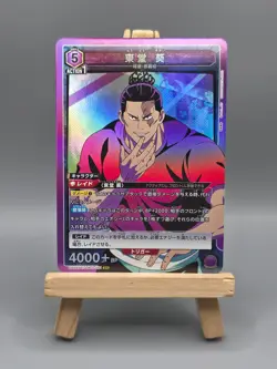 Union Arena: Jujutsu Kaisen - Aoi Todo SR -UA02BT/JJK-1-081 JP - Image 1