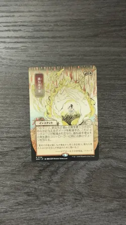 Deflecting Palm (JP Alternate Art) - Secrets of Strixhaven: Mystical Archive - Image 1