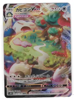 Pokemon Snorlax VMAX Card Japanese 046/060 S1H Shield Holo Near Mint Condition - Image 1