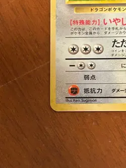 Dragonite No.149 GB Game Boy Promo Vintage Holo Japanese Pokemon card MP - Image 5