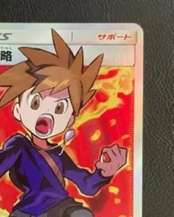 Blue's Tactics 193/173 SR Tag All Stars SM12a 2019 Japanese Pokemon Card MP - Image 5