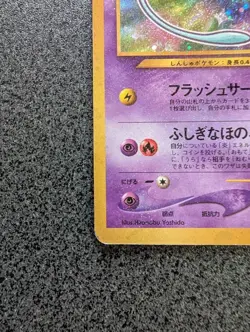 Shining Mew Coro Coro Promo Holo Neo Destiny Japanese Pokemon Card MP- - Image 5