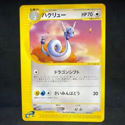 Dragonair 017/T Trainers Magazine Vol.19 Promo 2002 Japanese Pokemon Card LP - Image 1
