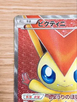 Victini SR 070/066 BW2 Red Collection 1st Edition Holo Japanese Pokemon Card MP - Image 3