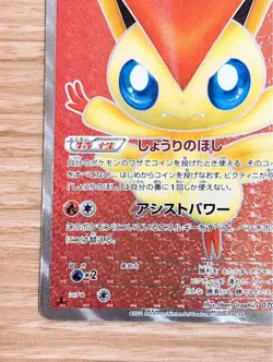Victini SR 070/066 BW2 Red Collection 1st Edition Holo Japanese Pokemon Card MP - Image 5