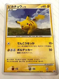Pikachu 095/DP-P PROMO Holo Classic Vintage Japanese Pokemon Card MP - Image 1