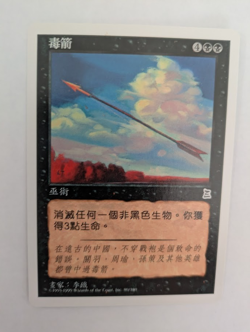 Chinese Poison Arrow Portal 3K MTG NM Free shipping with tracking - Image 1
