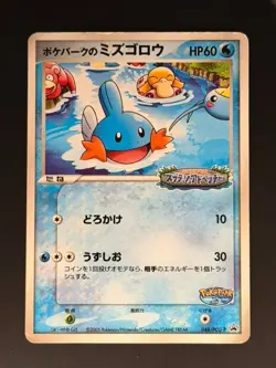 PokePark's Mudkip - 048/PCG-P 048/PCG-P PCG-P Promotional cards Regular - Image 1