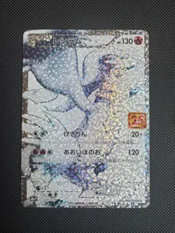 Reshiram 020/025 Promo Card 25th Anniversary Edition Pokemon Japanese NM - Image 1