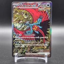 Roaring Moon ex SAR 218/187 Terastal Festival sv8a Pokemon Card Japanese NM - Image 2