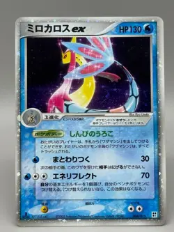 Milotic EX 004/015 Water Quick Pack LP Japanese Pokemon Card TCG LP - Image 1