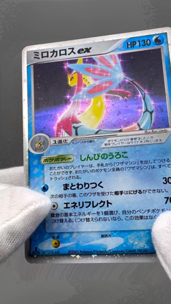 Milotic EX 004/015 Water Quick Pack LP Japanese Pokemon Card TCG LP - Image 2