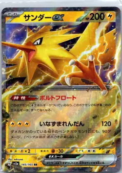 Zapdos ex Double Rare SV2a: Pokemon Card 151 145/165 NM - Image 1