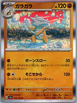 Marowak Rare SV2a: Pokemon Card 151 105/165 NM - Image 1