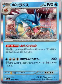 Gyarados Rare SV2a: Pokemon Card 151 130/165 NM - Image 1