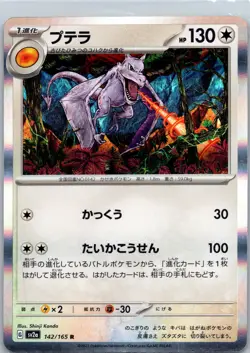 Aerodactyl Rare SV2a: Pokemon Card 151 142/165 NM - Image 1