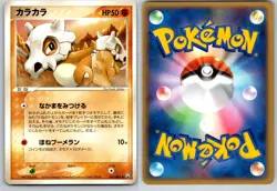 CUBONE 047/084 EX ROCKET GANG JAPANESE POKEMON CARD TCG LP 2004 NON HOLO - Image 1