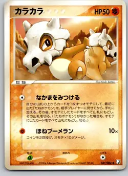 CUBONE 047/084 EX ROCKET GANG JAPANESE POKEMON CARD TCG LP 2004 NON HOLO - Image 2