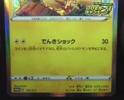 Japanese Pokemon Pika! Pika! Campaign Pikachu Promo Foil Card 124/S-P - Image 4
