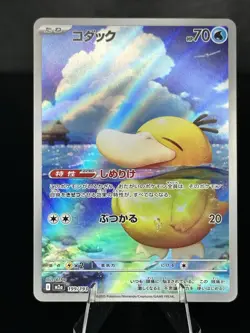 Psyduck Art Rare Holo Pokemon TCG M2a Mega Dream Ex Japanese 199/193 - Image 1