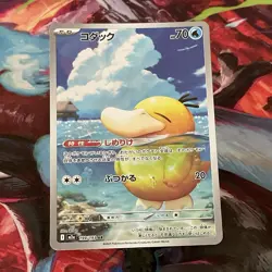 Psyduck 199/193 M2a Mega Dream Ex Art Rare Holo JPN Basic 70 HP - Image 1