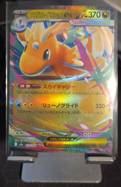 Mega Dragonite ex RR 126/193 MEGA Dream ex M2a 2025 Pokemon Card Japanese - Image 1