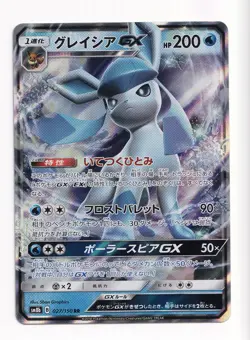Glaceon GX 027/150 RR sm8b Sun & Moon Pokemon Japanese Card (A5) - Image 1