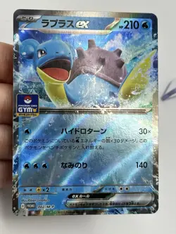 Pokemon Lapras ex 002/M-P Japanese Cards M-P Promo Cards Gym promo LP (A) - Image 3