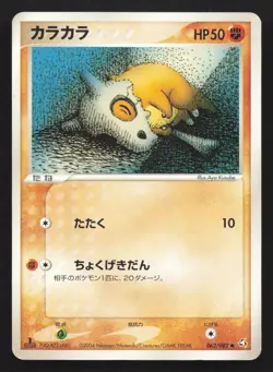 Cubone 062/082 Flight of Legends MP Japanese Pokemon Card TCG - Image 1