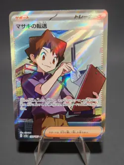 Japanese Bill's Transfer Full Art SR 199/165 Pokemon TCG Card 151 Secret Rare NM - Image 1