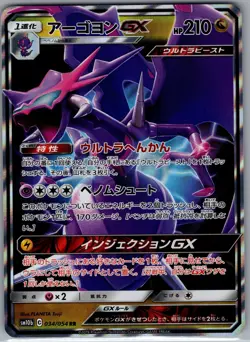 Naganadel GX 034/054 RR - [JP] Pokemon SM10b: Sky Legend - Double Rare Holo (NM) - Image 1
