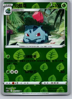 IVYSAUR 002/207 CSVE2C BATTLE PARTY DREAM CHINESE EXCLUSIVE POKEMON CARD TCG LP - Image 2