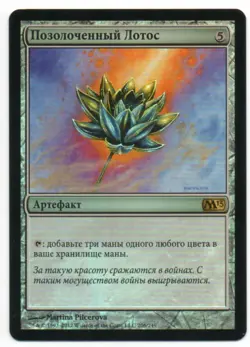 MTG Russian Foil Gilded Lotus M13 Core Set NM - Image 1
