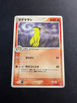 Quilava - 012/053 - Miracle Desert - JAP japanese Pokemon card - Image 1