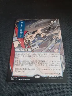 Magic The Gathering Cyclonic Rift Strixhaven Japanese Mystical Archive - Image 1