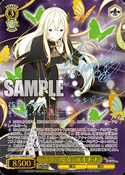 Weiss Schwarz Re:Zero Vol. 3 RZ/S116 ALL CARDS JAP Card List PREORDER - Image 5