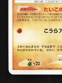 Kabuto DPBP#170 Unlimited LP Dawn Dash Japanese Pokemon Card TCG - Image 2