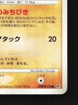 Kabuto DPBP#170 Unlimited LP Dawn Dash Japanese Pokemon Card TCG - Image 3