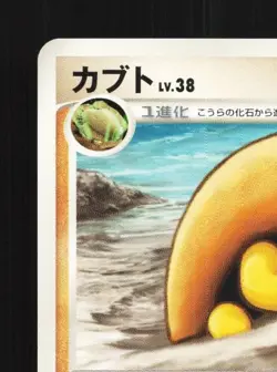 Kabuto DPBP#170 Unlimited LP Dawn Dash Japanese Pokemon Card TCG - Image 4