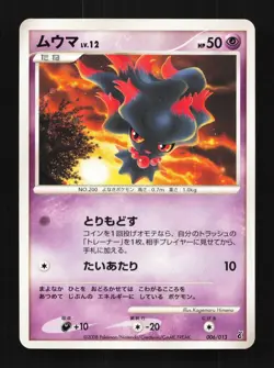 Misdreavus 006/013 Unlimited LP Giratina Half Deck Japanese Pokemon Card TCG - Image 1