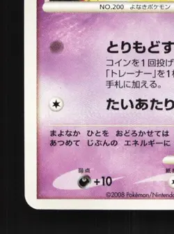 Misdreavus 006/013 Unlimited LP Giratina Half Deck Japanese Pokemon Card TCG - Image 2