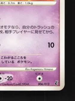 Misdreavus 006/013 Unlimited LP Giratina Half Deck Japanese Pokemon Card TCG - Image 3