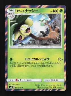 Alolan Exeggutor 002/094 LP Forbidden Light Japanese Pokemon Card TCG - Image 1