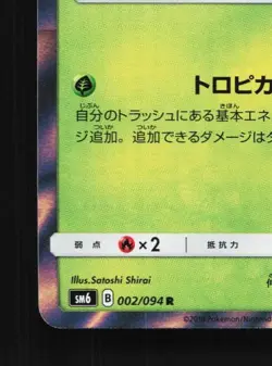 Alolan Exeggutor 002/094 LP Forbidden Light Japanese Pokemon Card TCG - Image 2