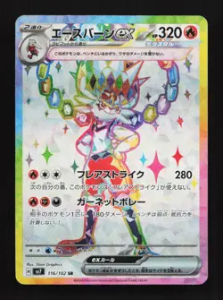 Cinderace EX 116/102 SR SV7 Stella Miracle Japanese Pokemon Card TCG - Image 1