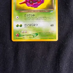"NM" Pokemon Card Japanese Dark Forretress No.205 Neo Destiny old back WOTC - Image 3